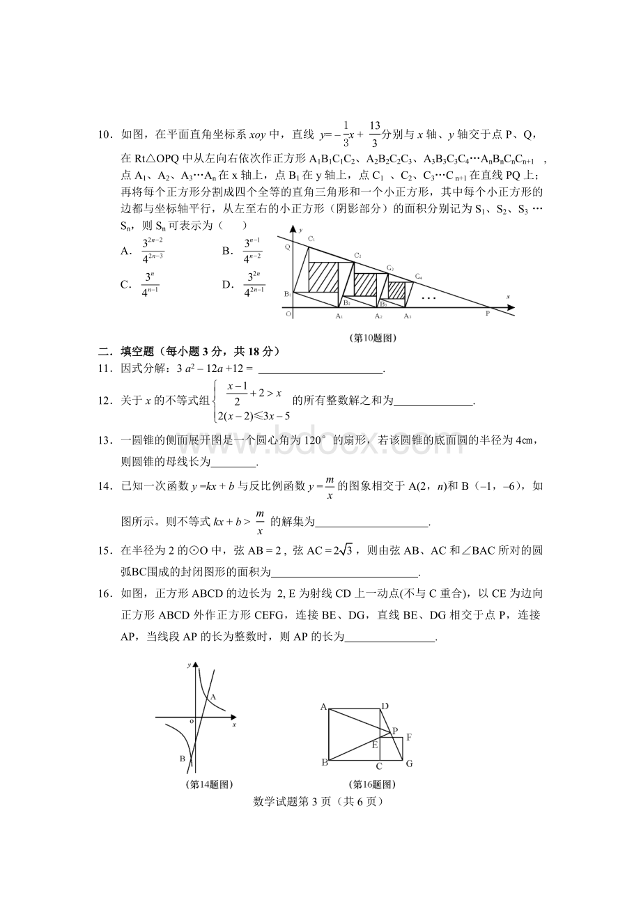 鄂州市2018年初中毕业生学业考试数学试题.doc_第3页