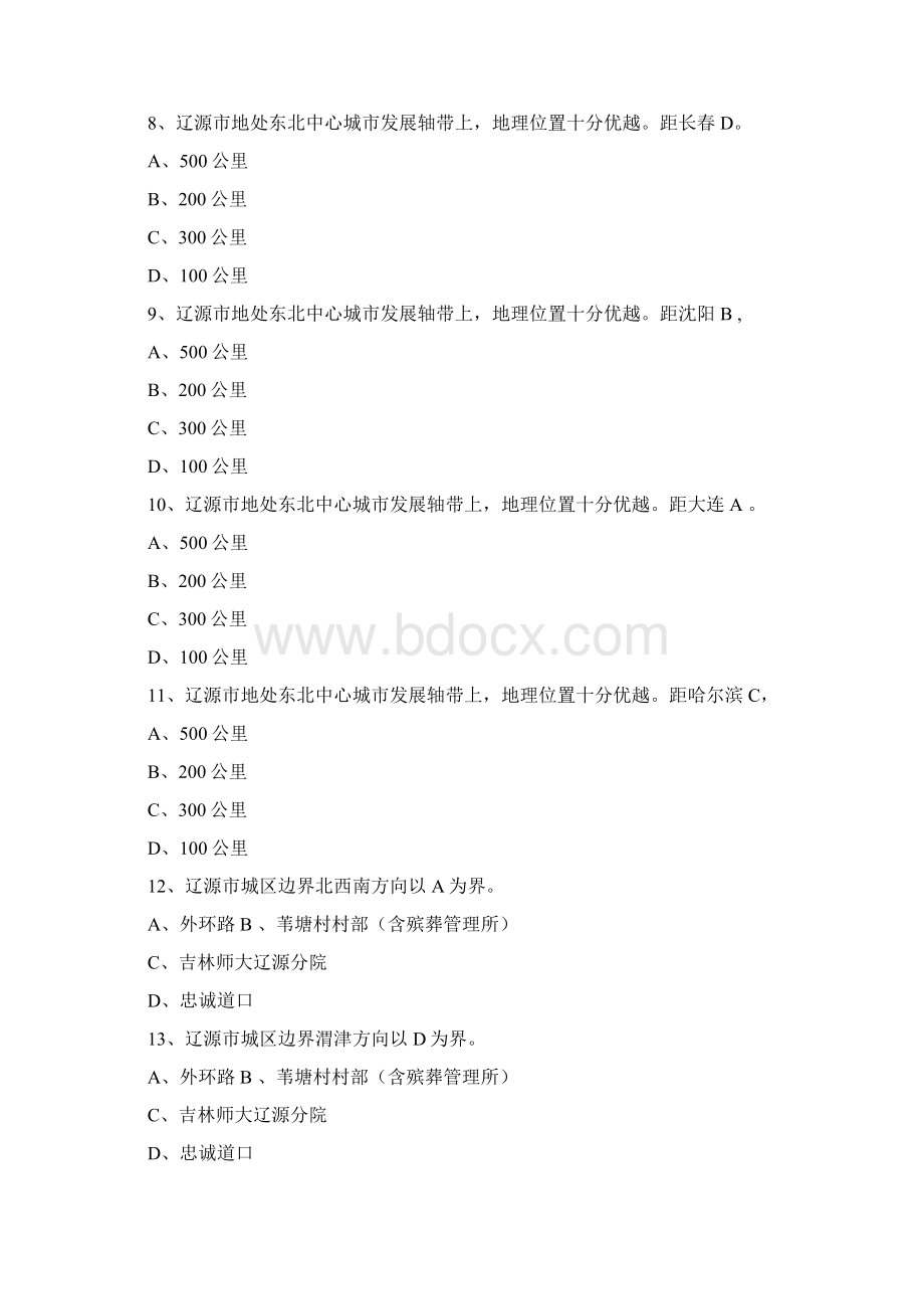 出租车从业资格证考试辽源区域题库精品资料.docx_第2页