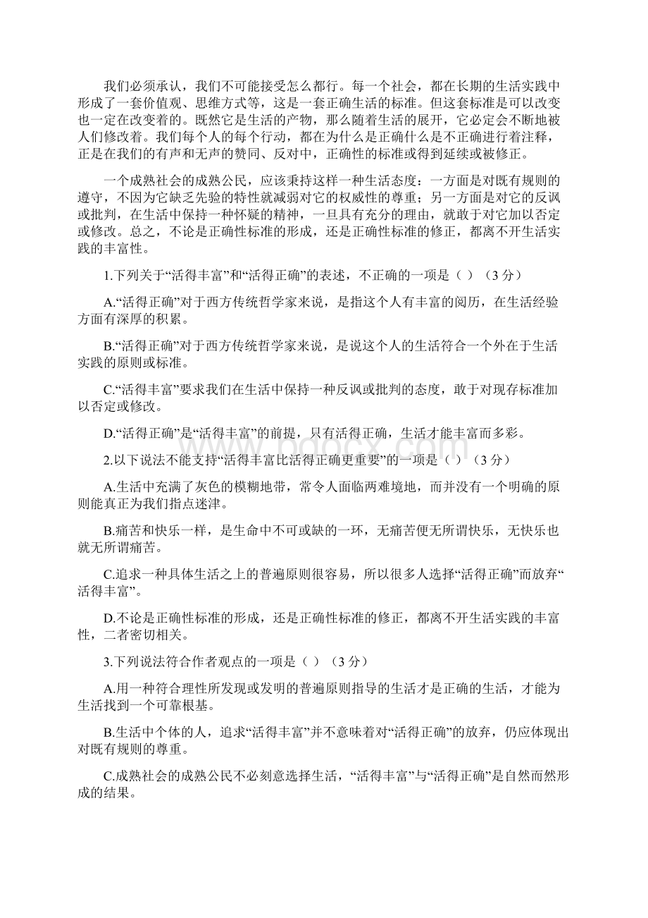 河北省正定中学学年高二下学期期末考试语文试题 Word版含答案.docx_第2页