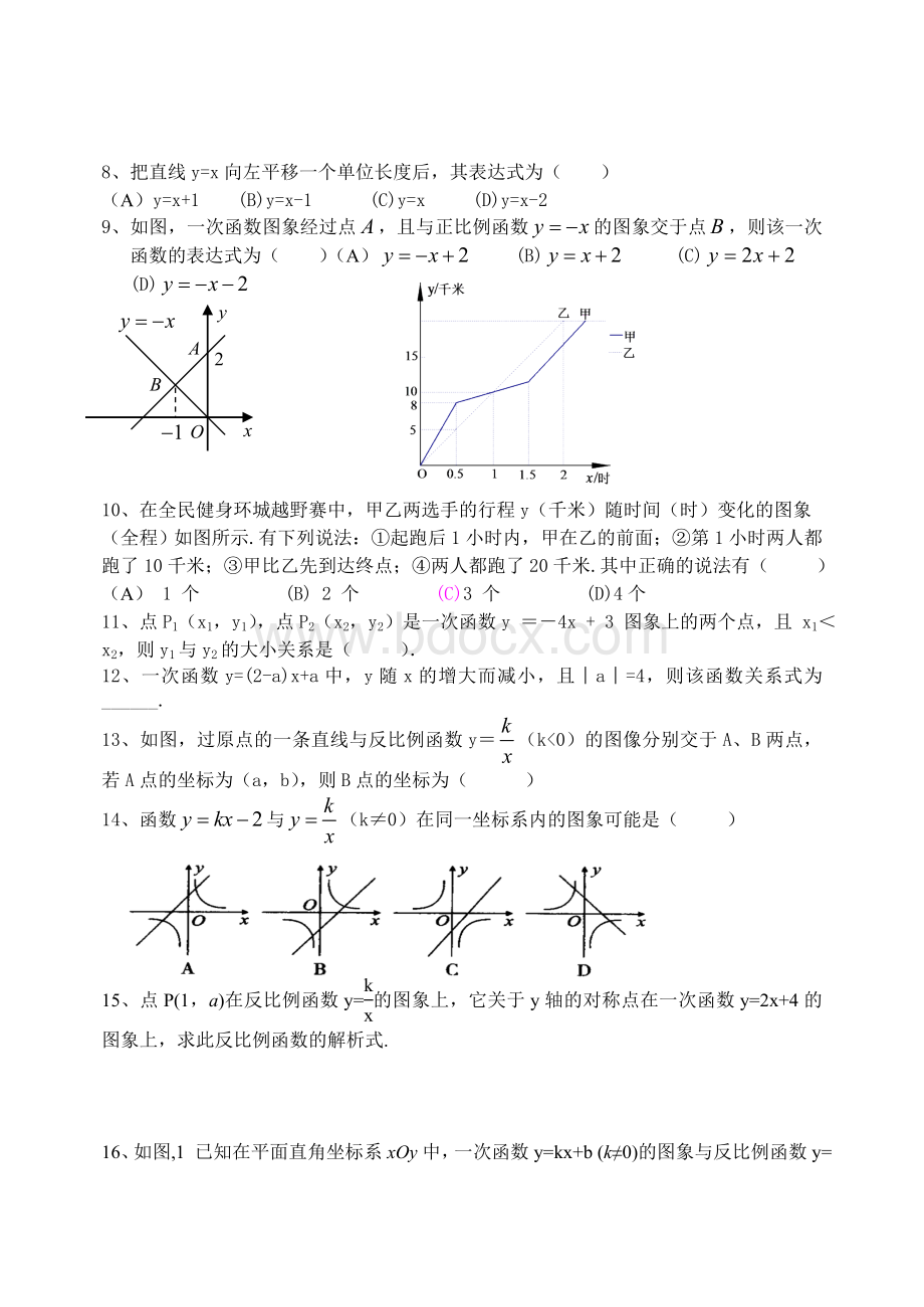 一次函数反比例函数练习题.doc_第2页