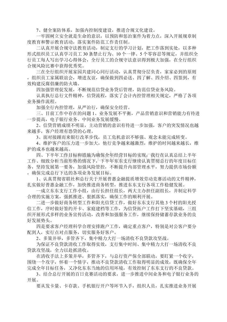 最新支行上半年工作总结 精品.docx_第3页