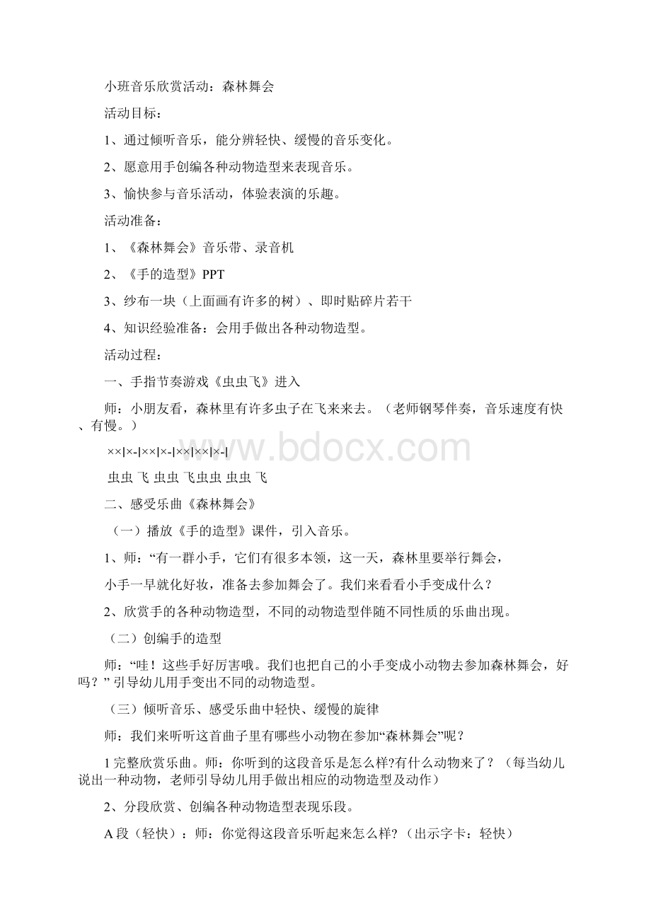 幼儿园音乐欣赏活动教案.docx_第3页