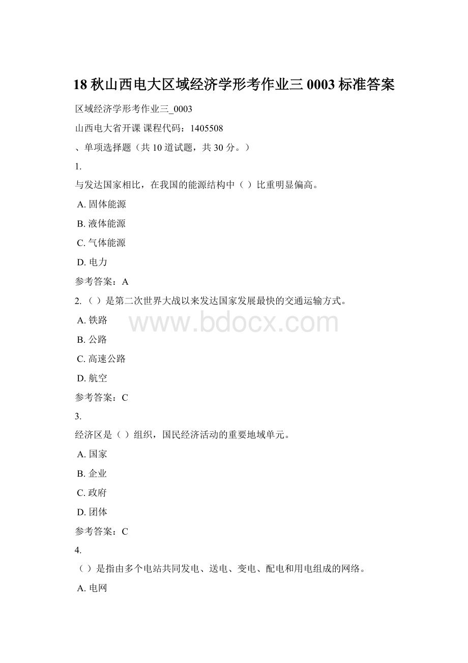 18秋山西电大区域经济学形考作业三0003标准答案.docx_第1页