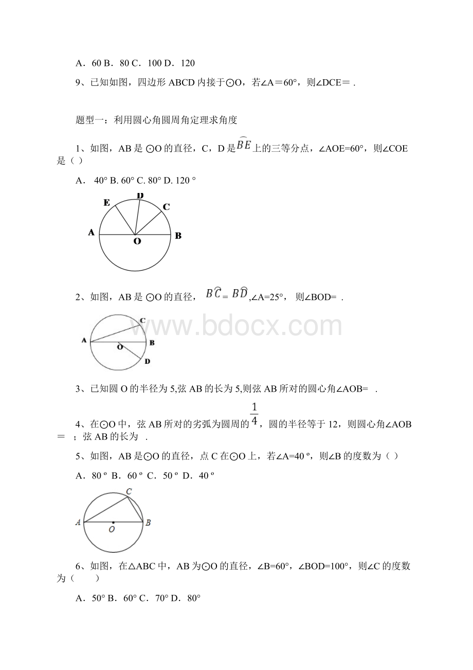 圆心角圆周角练习题.docx_第3页