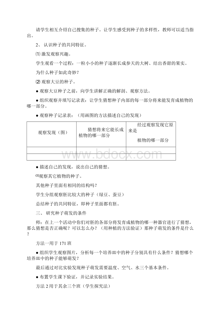 湖南版小学科学四年级下册电子教案1Word下载.docx_第2页