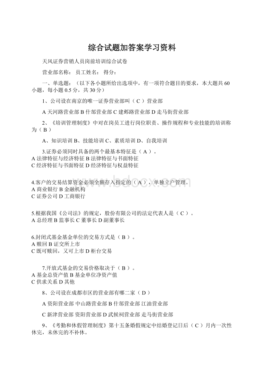 综合试题加答案学习资料Word下载.docx