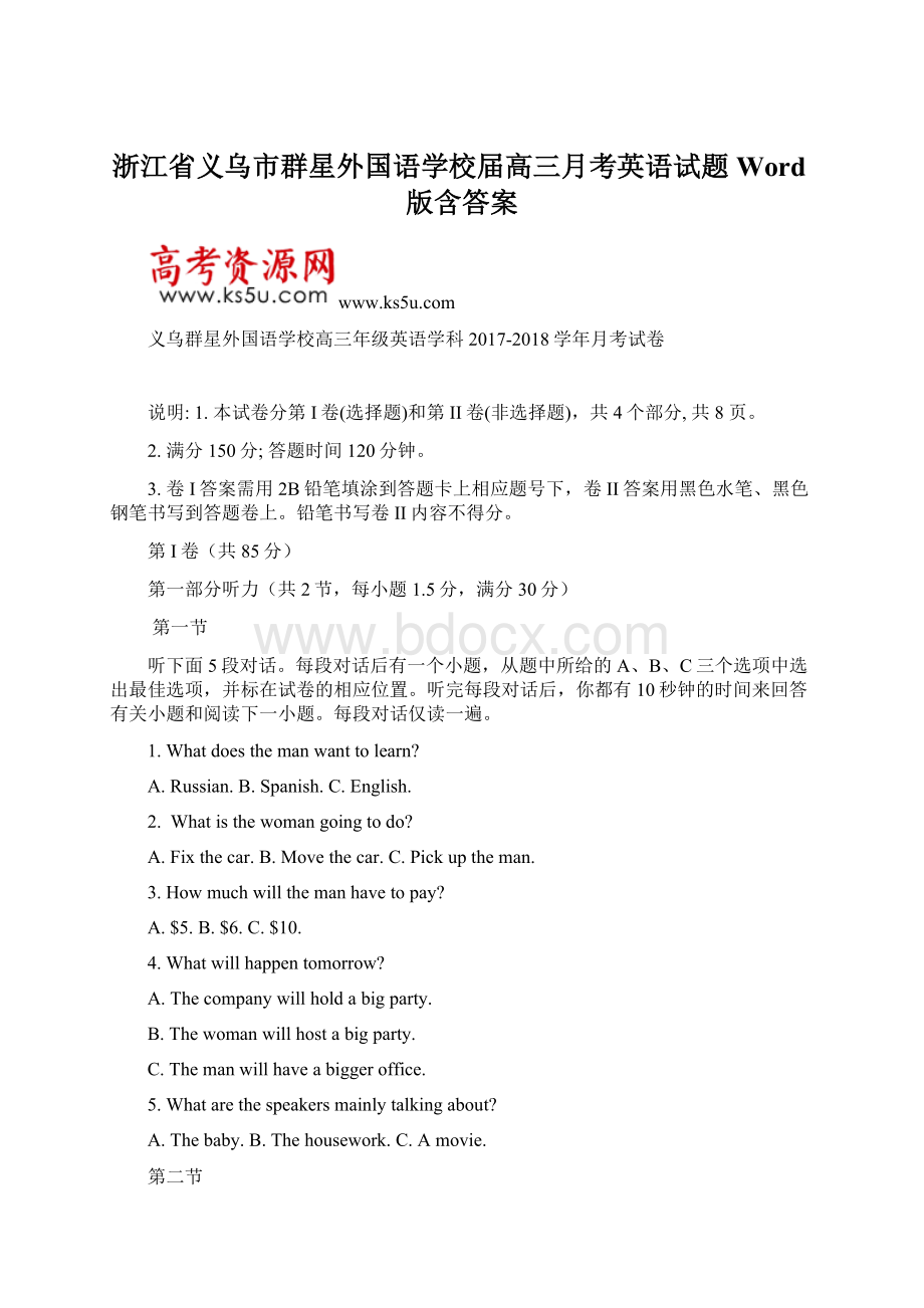 浙江省义乌市群星外国语学校届高三月考英语试题 Word版含答案Word文件下载.docx_第1页