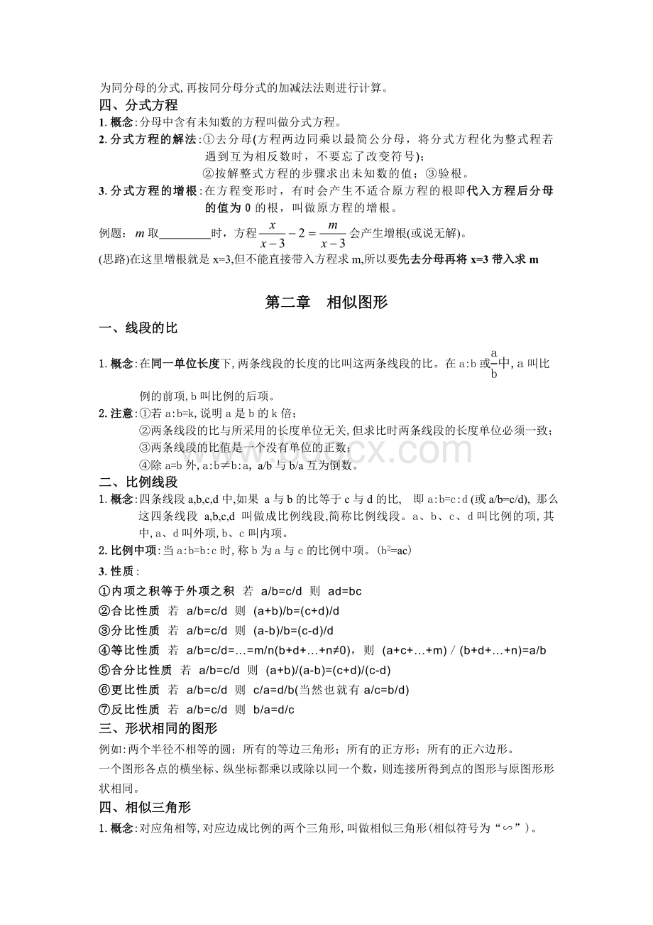 鲁教版八年级上册数学知识点.doc_第2页