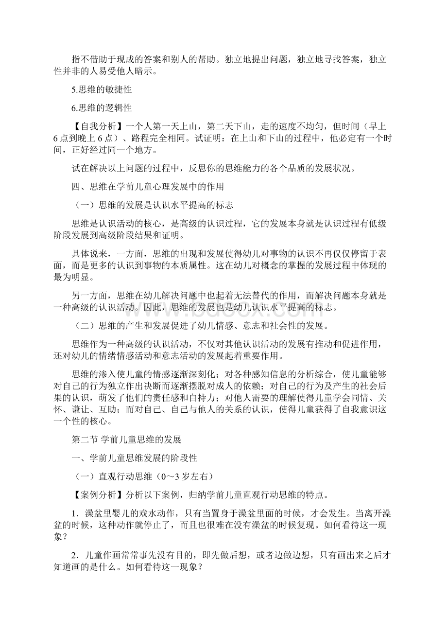 学前儿童的思维.docx_第3页