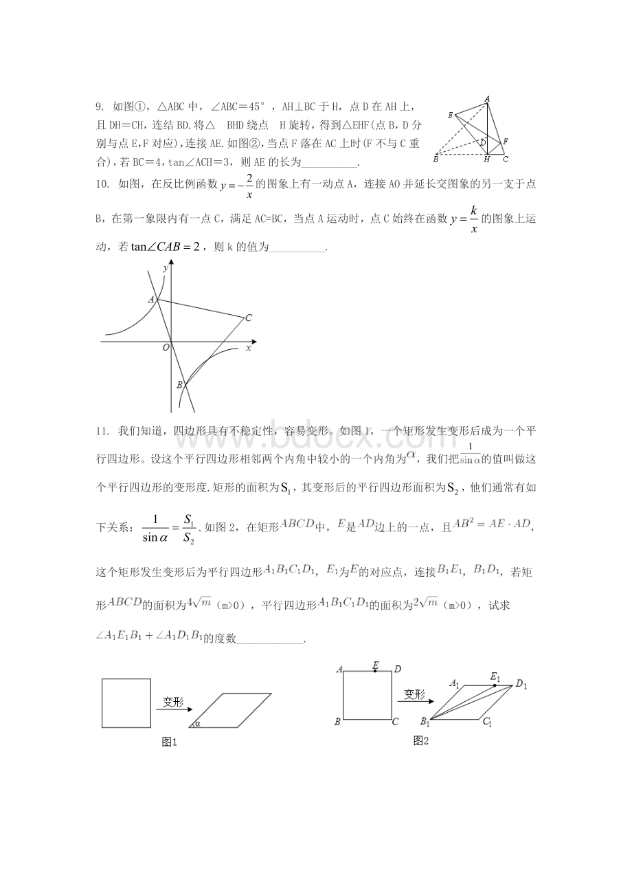 相似三角形经典难题汇编Word格式文档下载.doc_第3页