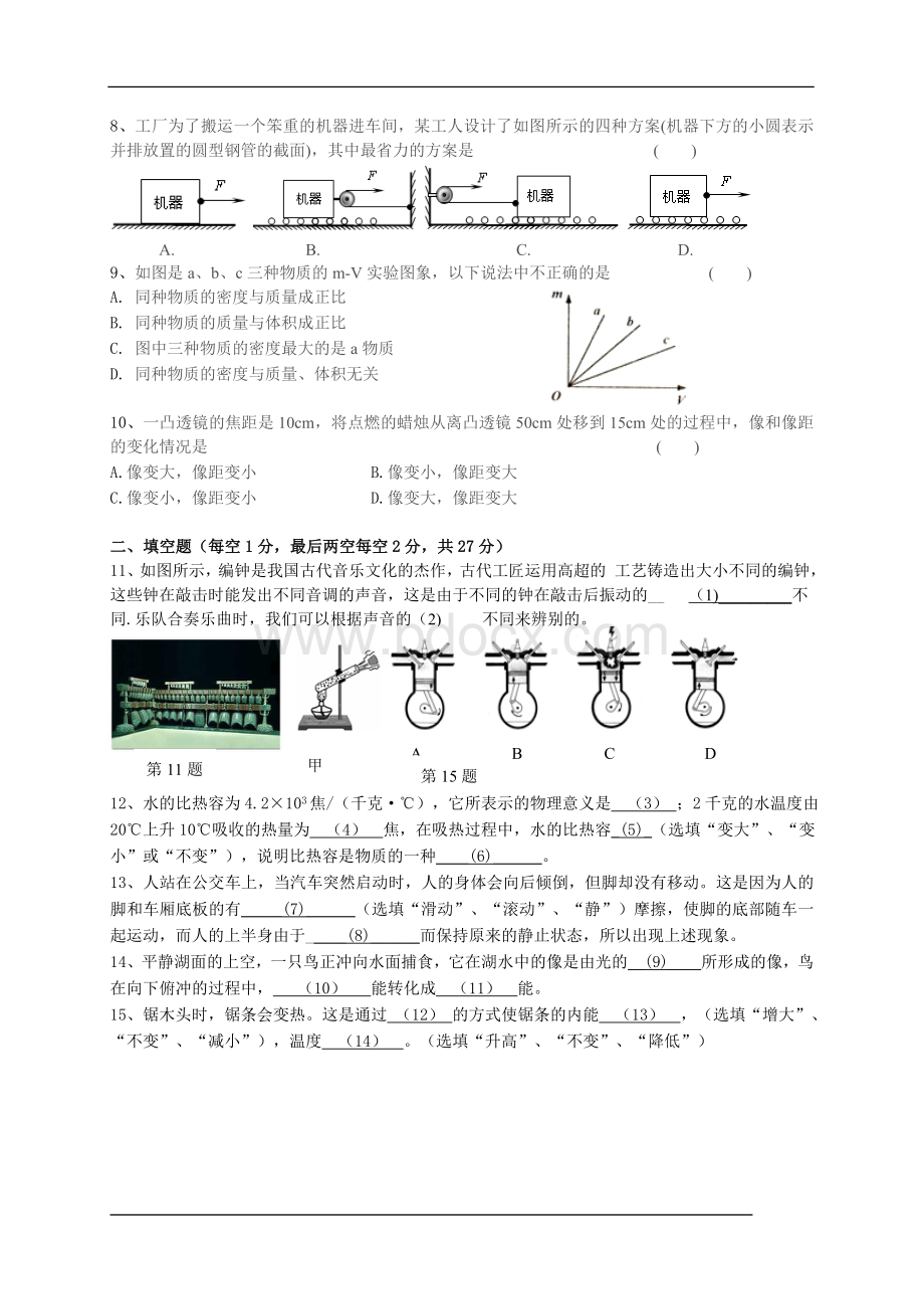 上海市2015-2016学年八年级下学期期末考试物理试题(2)Word下载.doc_第2页
