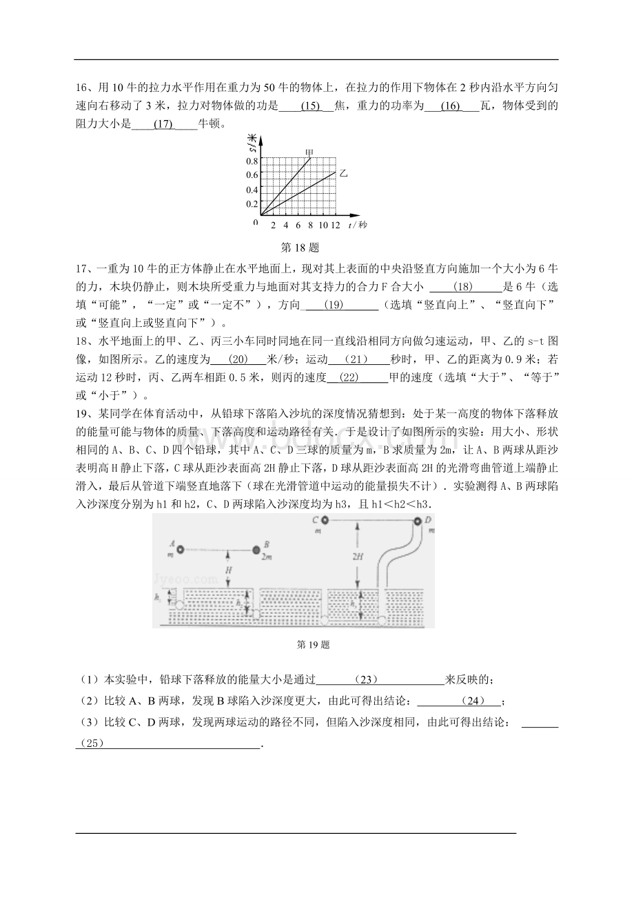 上海市2015-2016学年八年级下学期期末考试物理试题(2)Word下载.doc_第3页