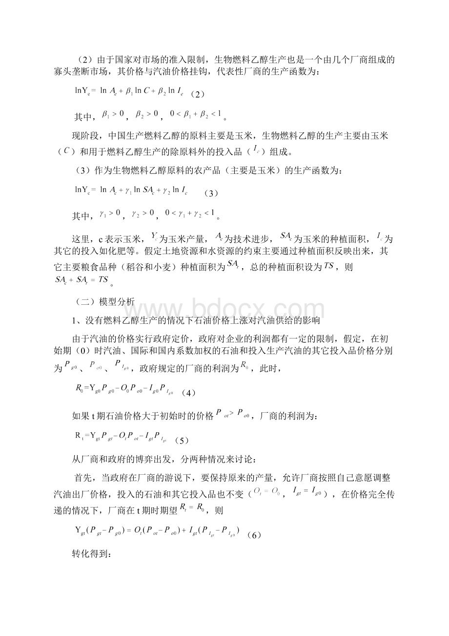 中国生物燃料乙醇产业的发展能缓解能源安全吗 基于石油价格传递模型的理论与实证研究.docx_第3页