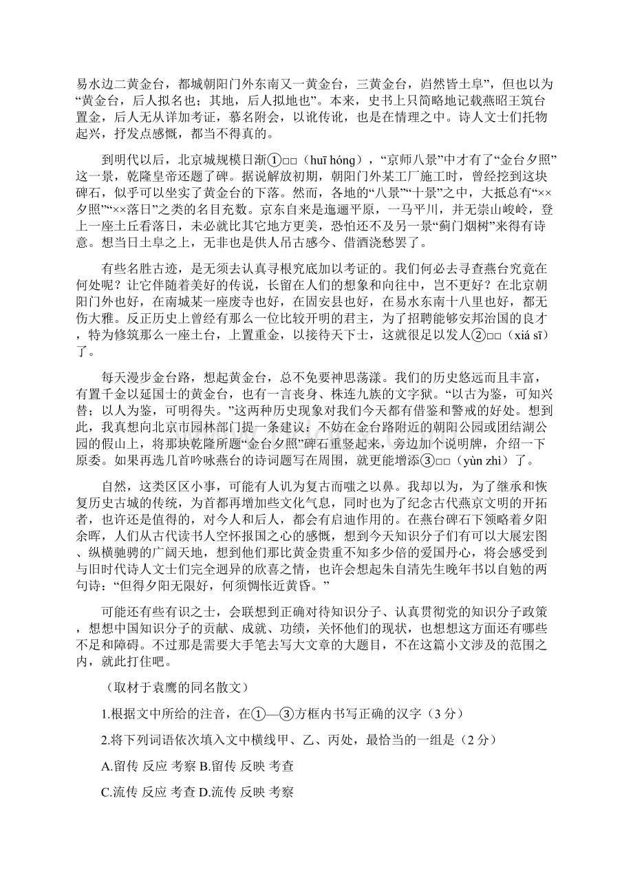 高考最后一卷语文附答案.docx_第2页