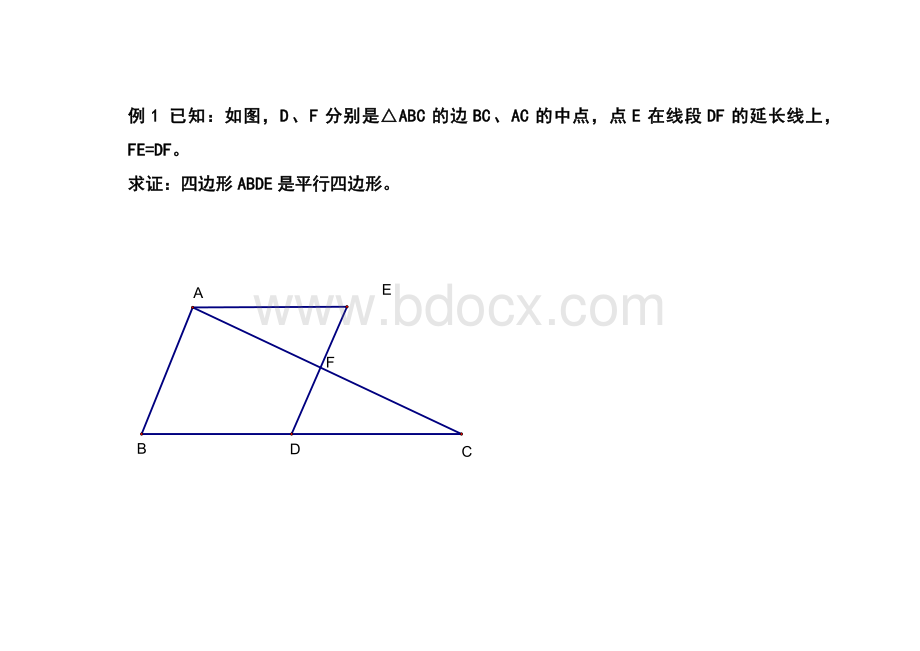 上海数学中考总复习考纲给力word版第三单元-四-四边形x.doc_第2页