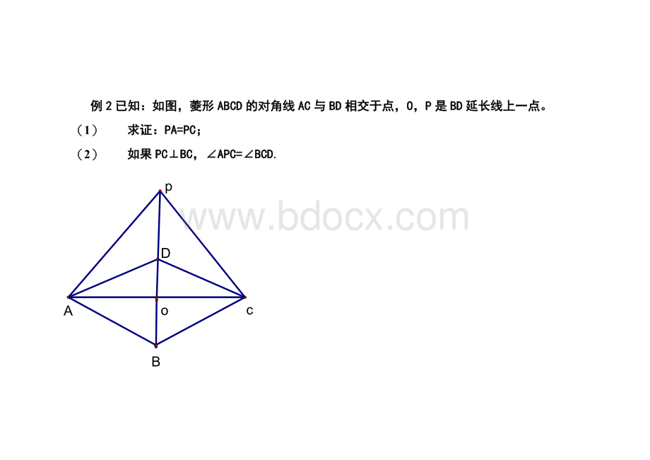 上海数学中考总复习考纲给力word版第三单元-四-四边形x.doc_第3页