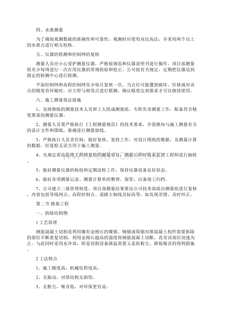 危桥改造工程主要施工方法Word格式.docx_第2页