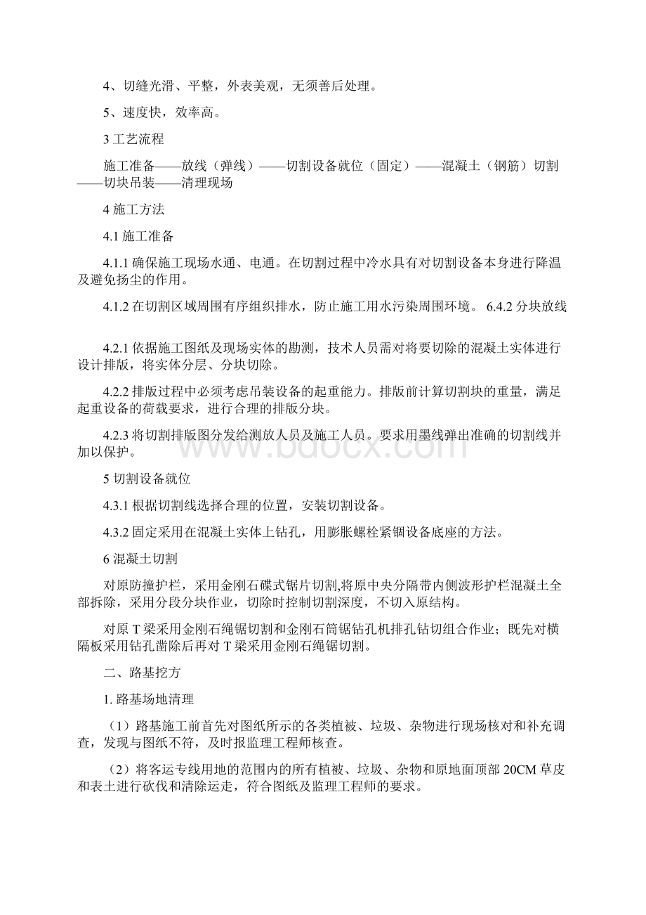 危桥改造工程主要施工方法Word格式.docx_第3页