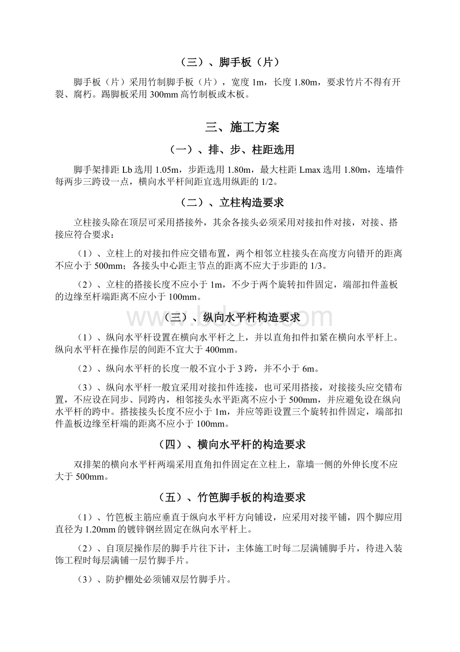 最新整理脚手架施工组织设计方案城南doc.docx_第2页