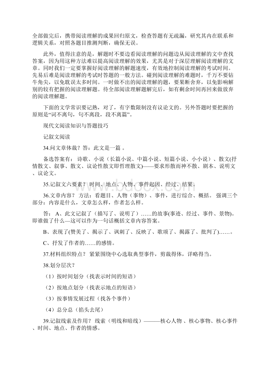 部编七年级初中语文阅读理解方法技巧含精选练习及答案Word文件下载.docx_第3页