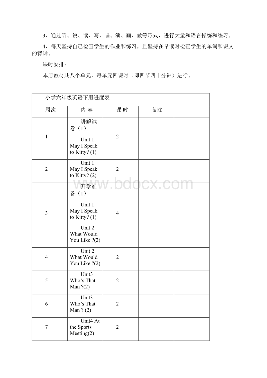 新陕旅版六年级下册英语第一二单元教案.docx_第2页