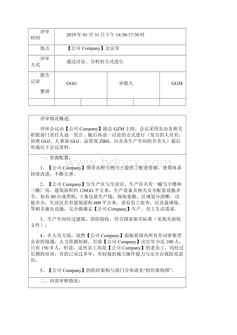 精撰文最新SA8000社会责任体系管理评审报告示范版Word文件下载.docx_第2页