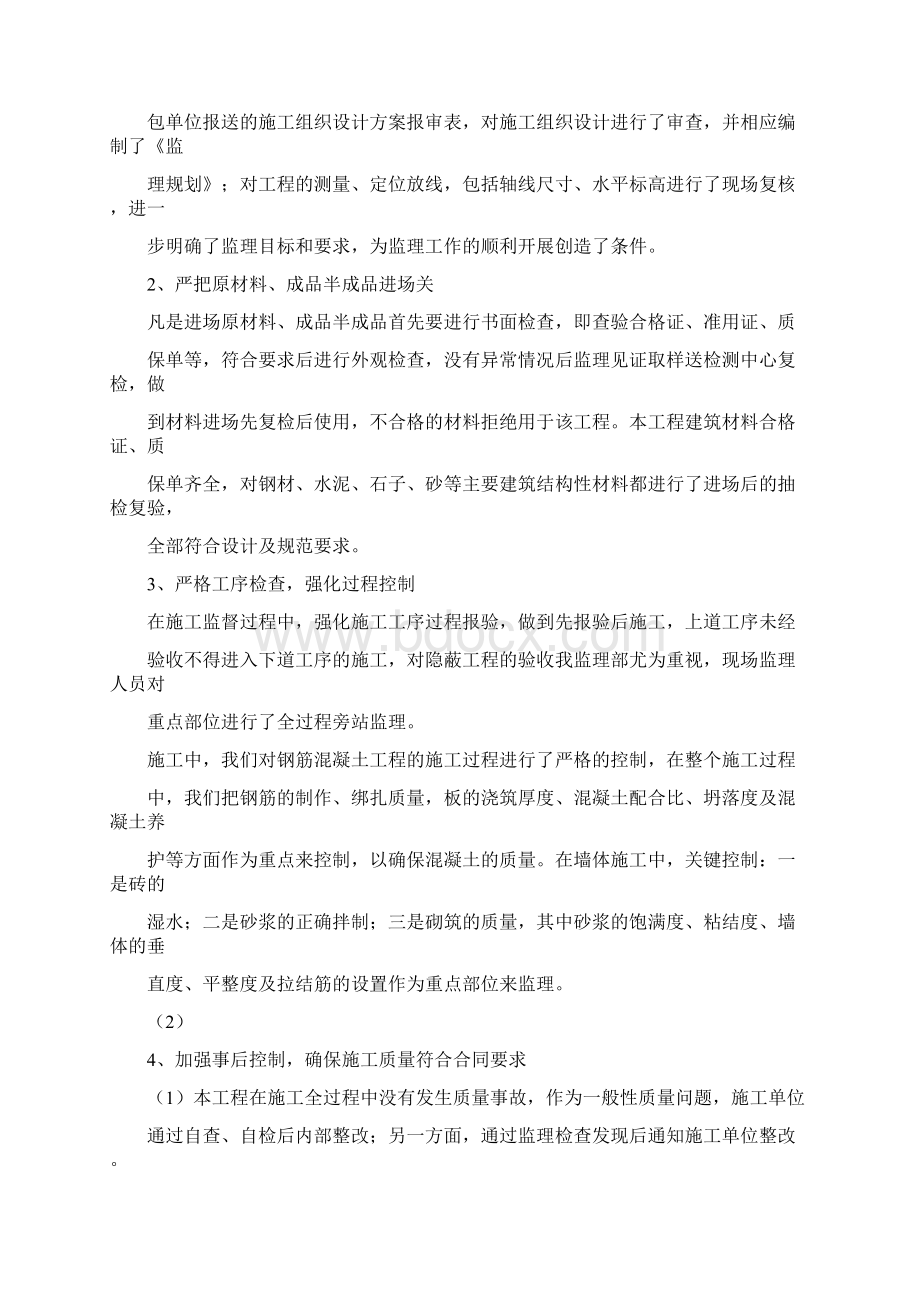 参考文档工程验收会议发言稿精选多篇精选word文档 13页Word格式文档下载.docx_第3页