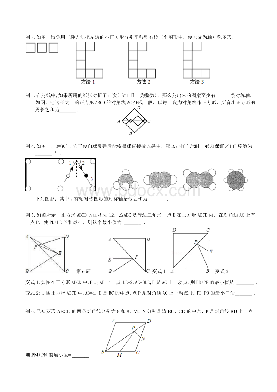 初二上轴对称、最小值Word文件下载.doc_第2页