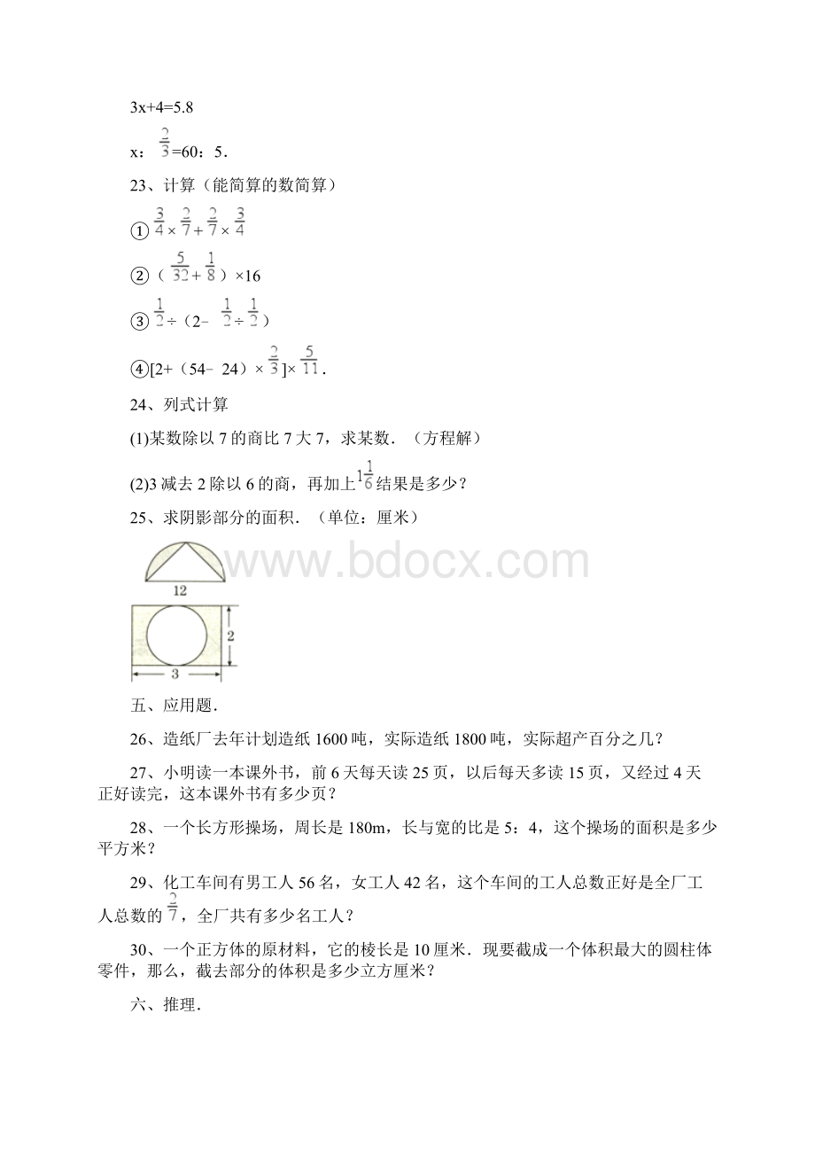 苏州市小学毕业小升初模拟数学试题共4套附详细答案.docx_第3页