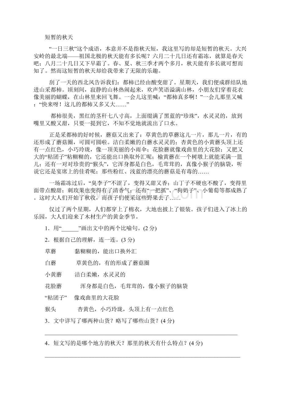 人教统编版五四制三年级语文上册期末测试题及答案2套Word文档格式.docx_第3页