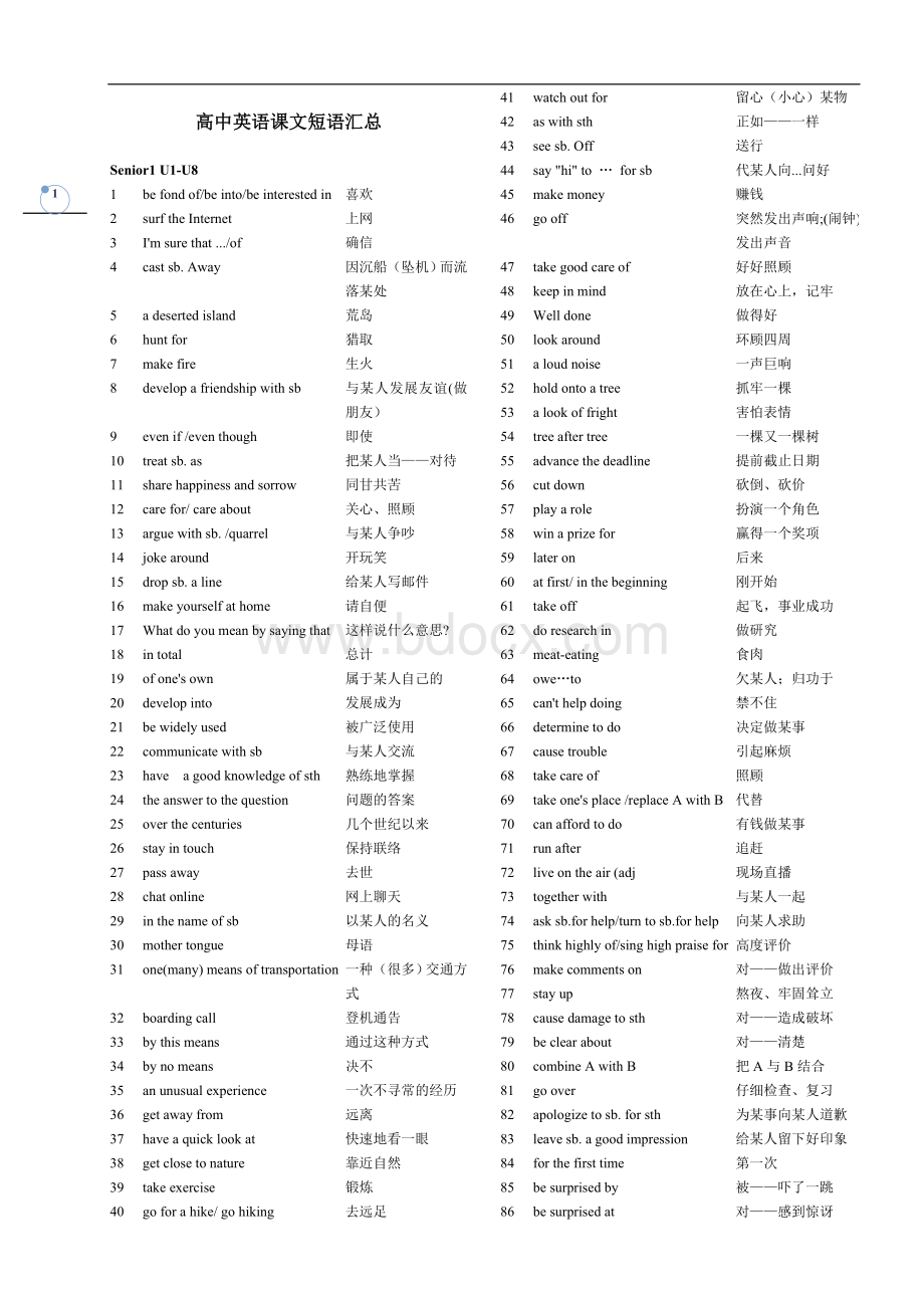 高中英语课文短语汇总(word打印版).doc