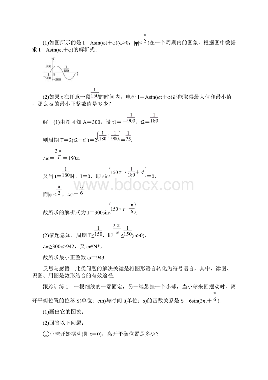 新人教A版数学必修4导学案解析版第一章三角函数16三角函数模型的简单应用导学案.docx_第2页