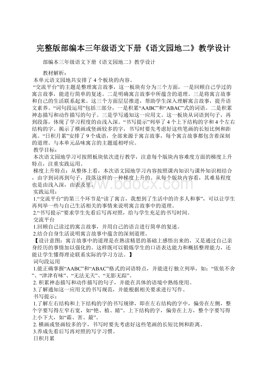 完整版部编本三年级语文下册《语文园地二》教学设计Word文件下载.docx_第1页