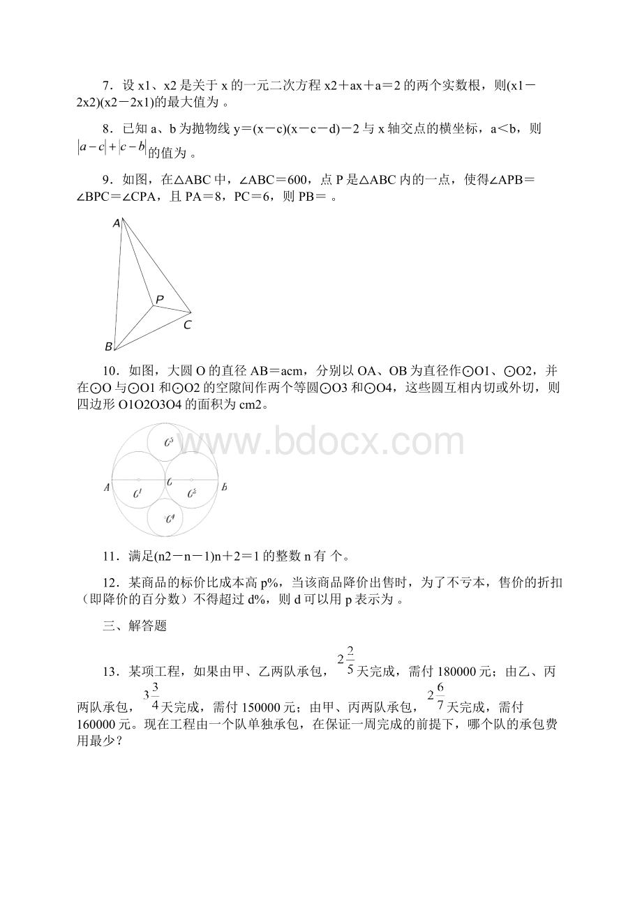 全国初中数学竞赛试题及答案.docx_第2页