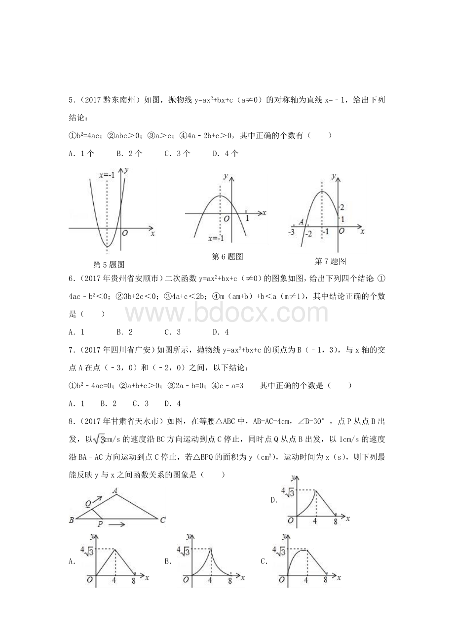 中考试题汇编二次函数图像信息题.doc_第2页