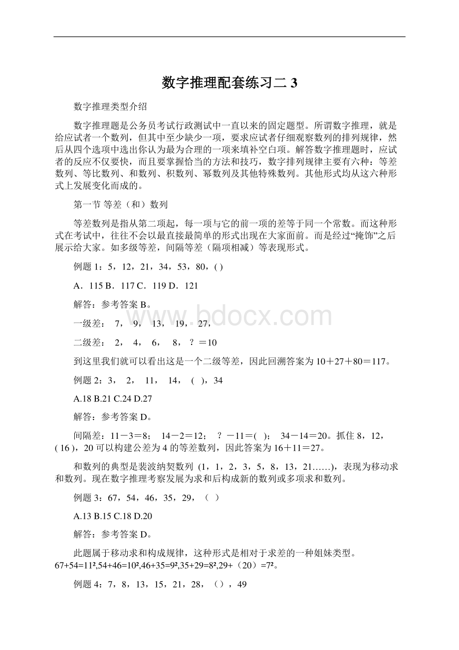 数字推理配套练习二 3.docx_第1页