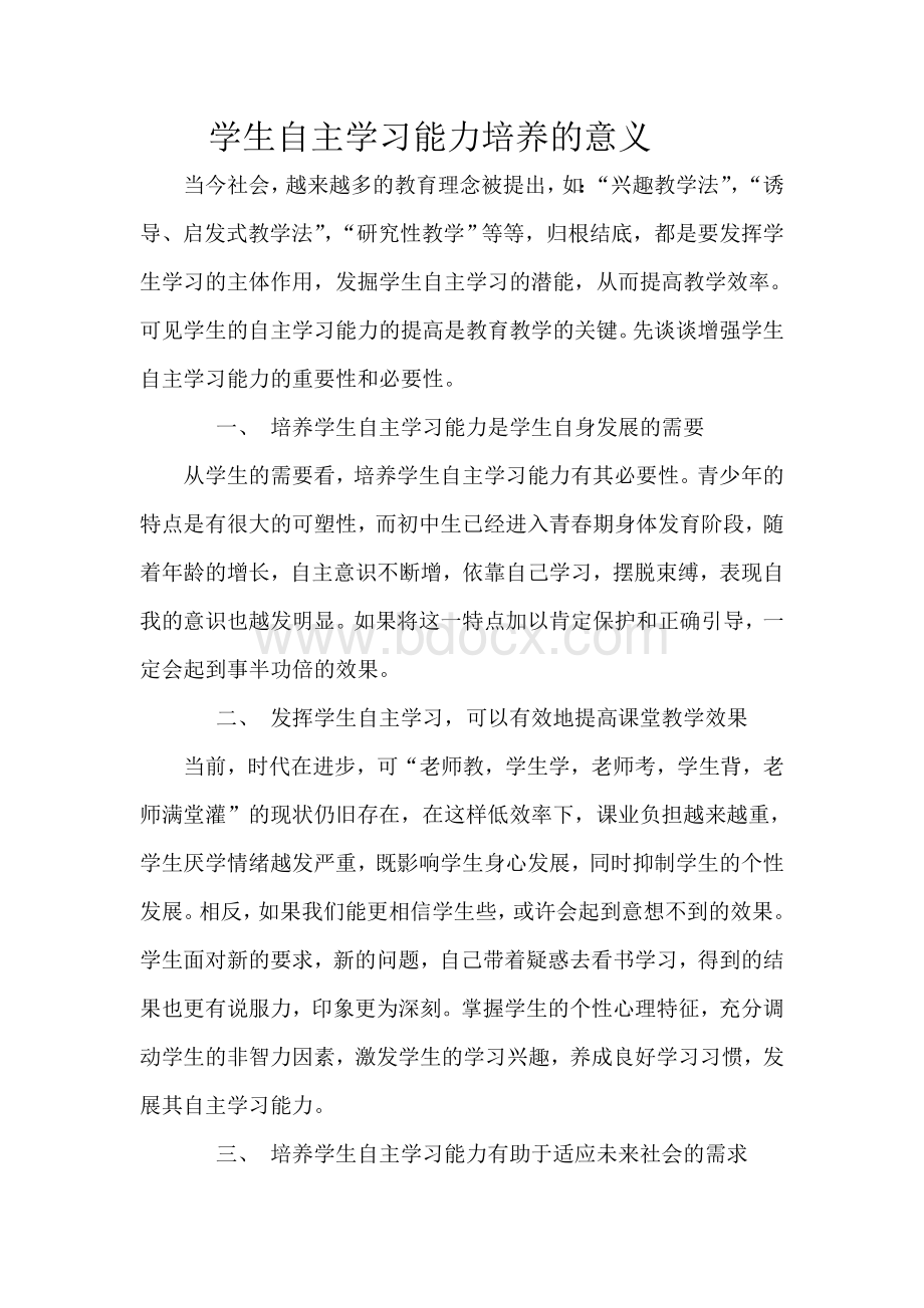 学生自主学习能力培养的意义.doc_第2页