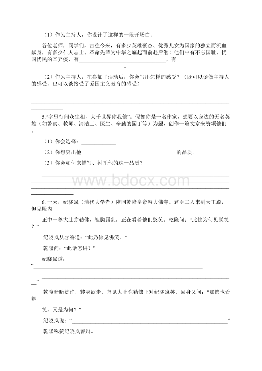 最新部编版语文五年级下册专题六 口语交际专项练习含答案.docx_第2页