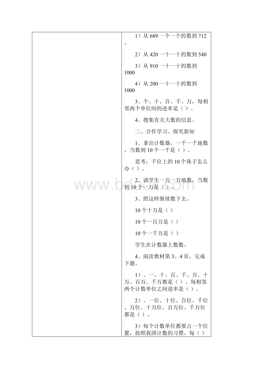 人教版小学四年级上册数学全册导学案.docx_第2页