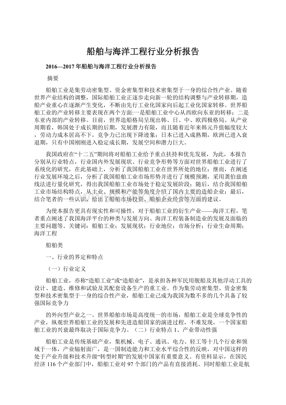 船舶与海洋工程行业分析报告.docx