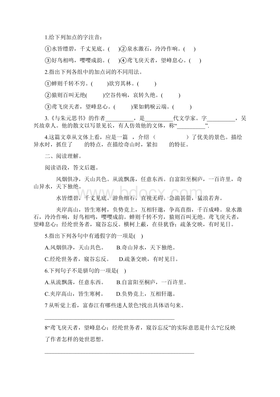 八年 级语文教案Word文件下载.docx_第3页