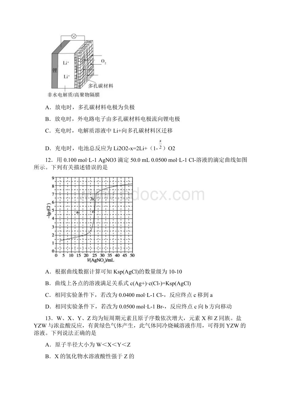 四川省高考理科综合试题与答案.docx_第3页