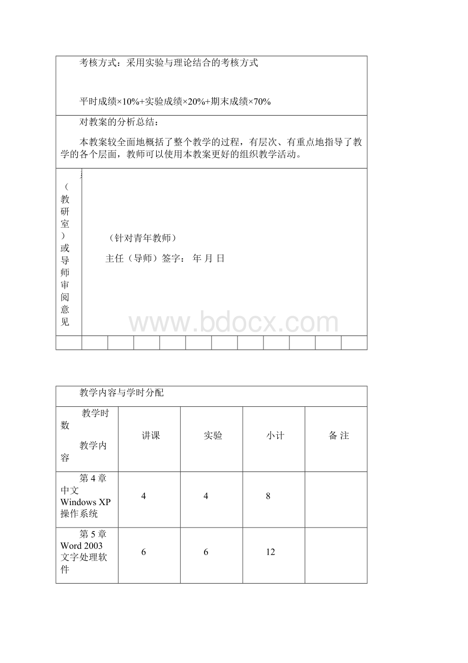 计算机基础教案理Word文档下载推荐.docx_第3页