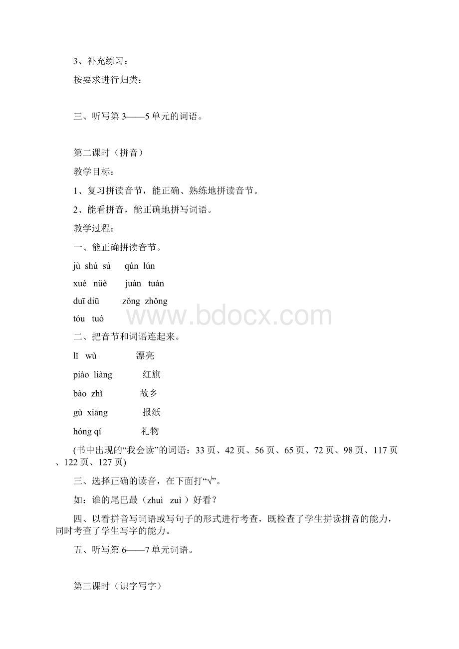 小学一年级语文上册期末复习教案1Word格式.docx_第2页