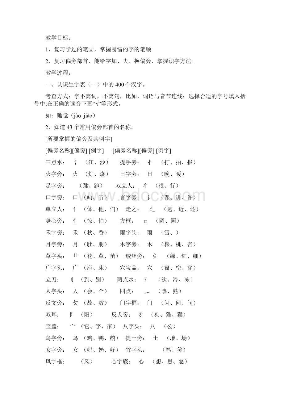 小学一年级语文上册期末复习教案1Word格式.docx_第3页