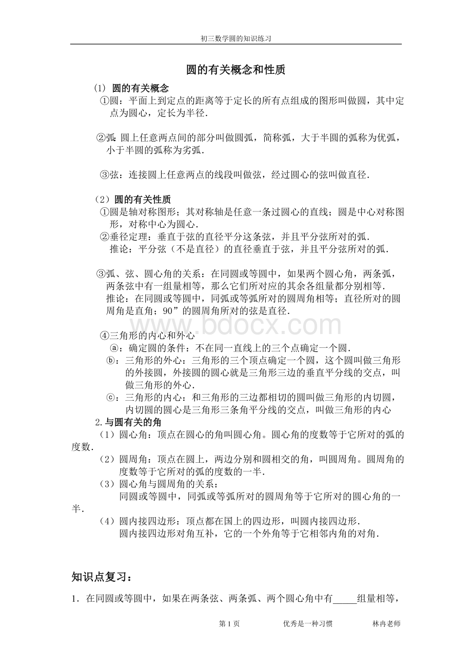 初三数学圆的基础练习Word格式.doc_第1页