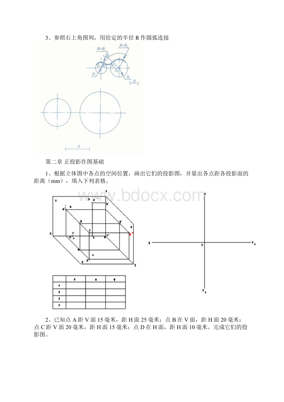 机械制图习题库.docx_第2页