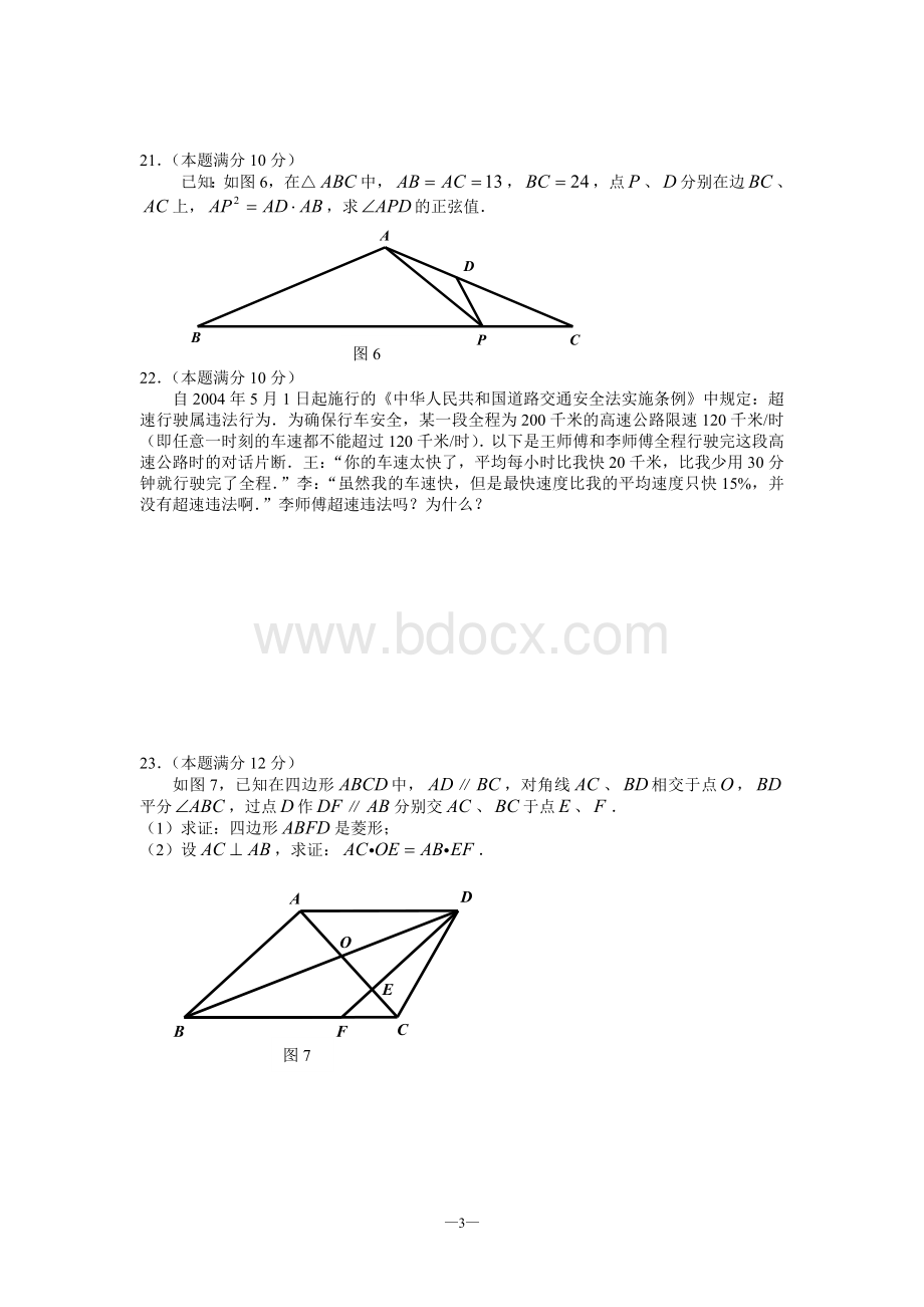 普陀区中考数学二模试卷及答案Word格式.doc_第3页