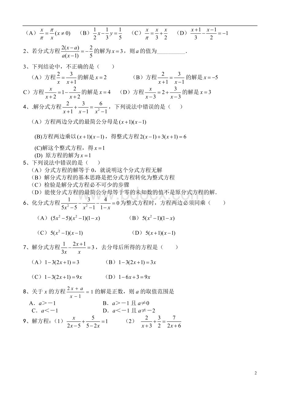 初二分式练习题.doc_第2页