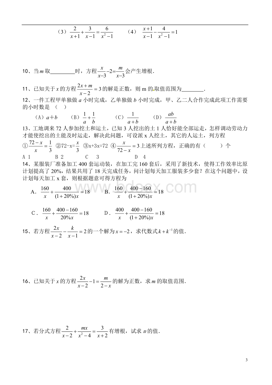 初二分式练习题.doc_第3页